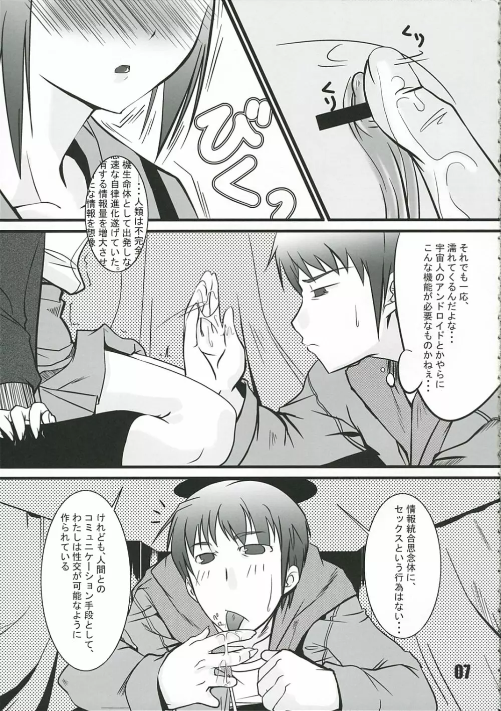 ユカイなイタヅラ - page6
