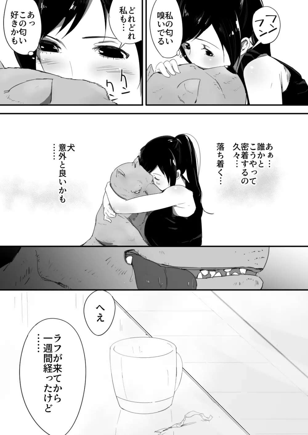 我が家にペットがやってきた - page10