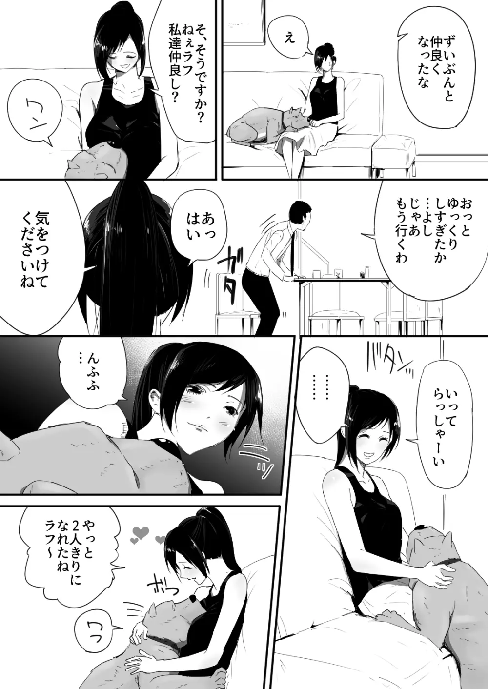 我が家にペットがやってきた - page11