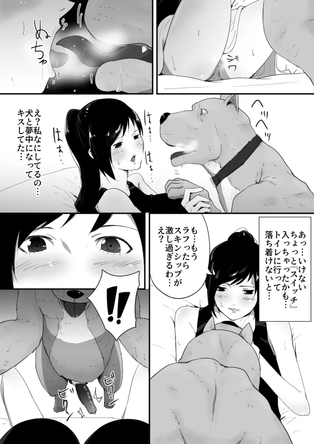 我が家にペットがやってきた - page14