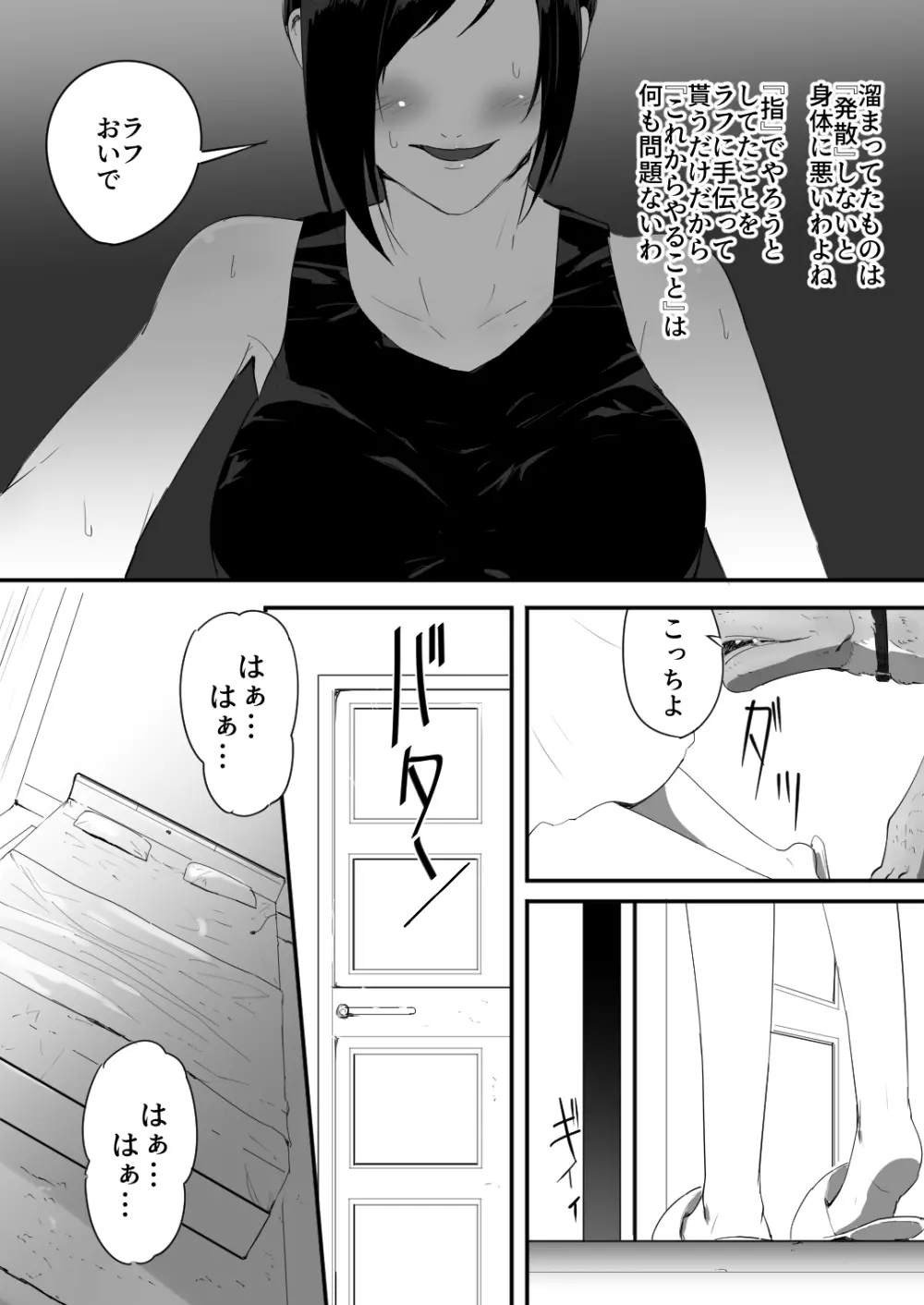 我が家にペットがやってきた - page16