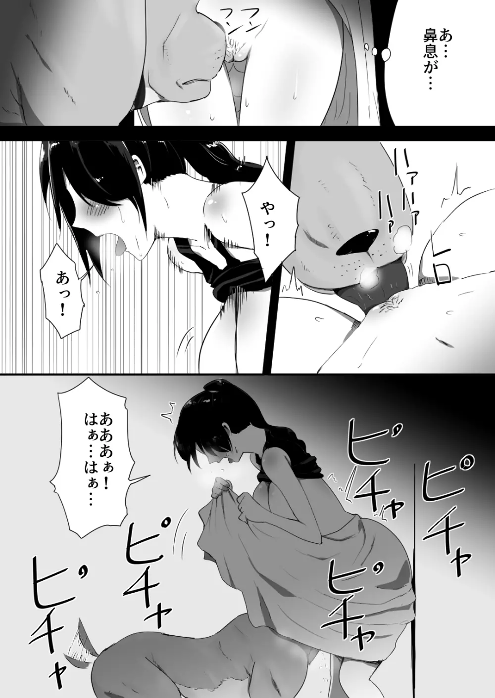 我が家にペットがやってきた - page22