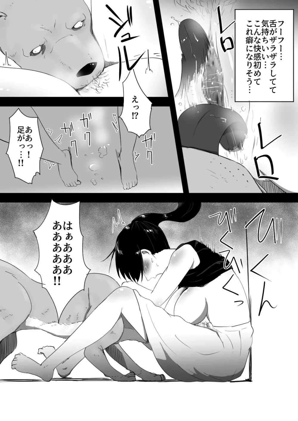 我が家にペットがやってきた - page23