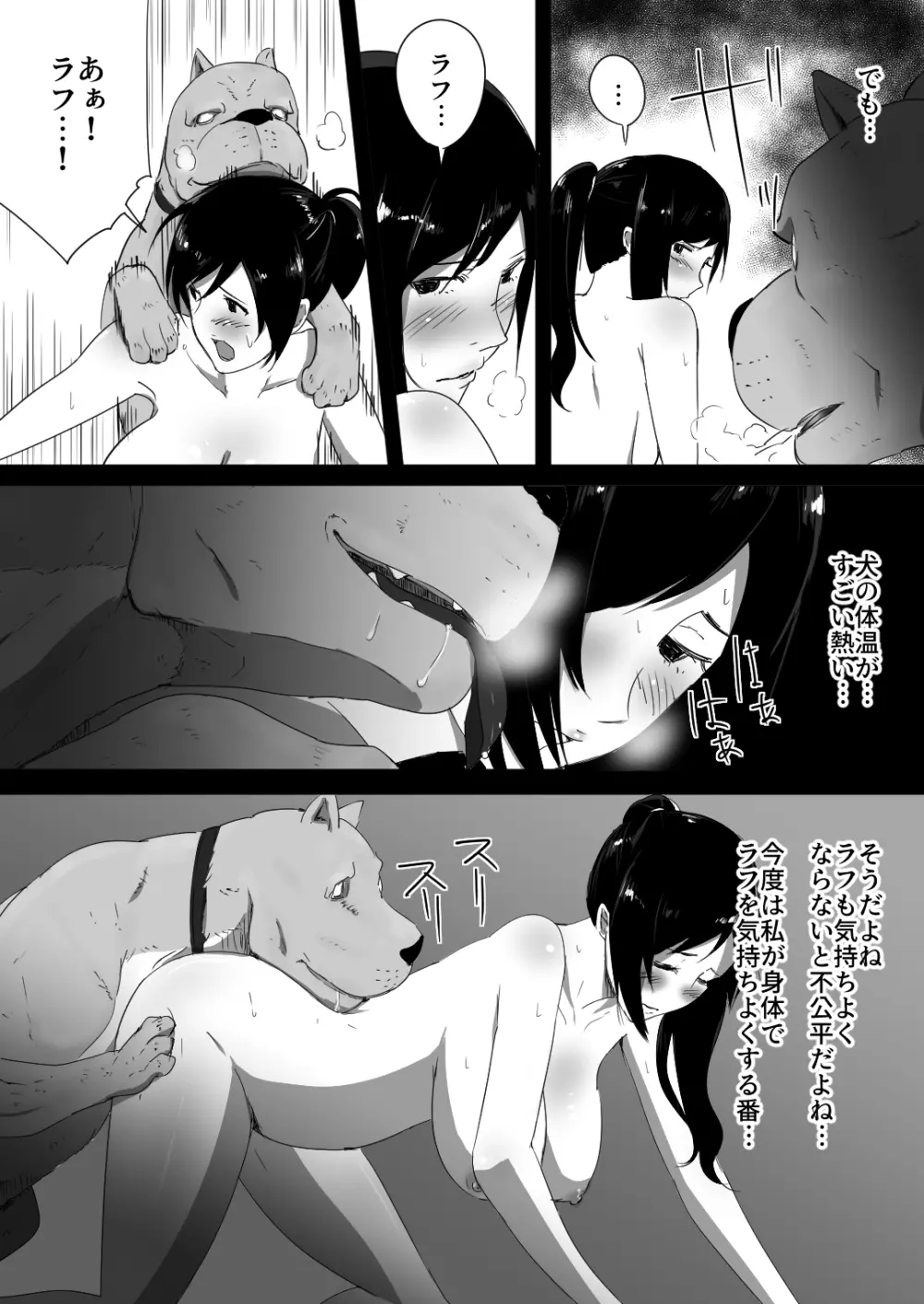 我が家にペットがやってきた - page25