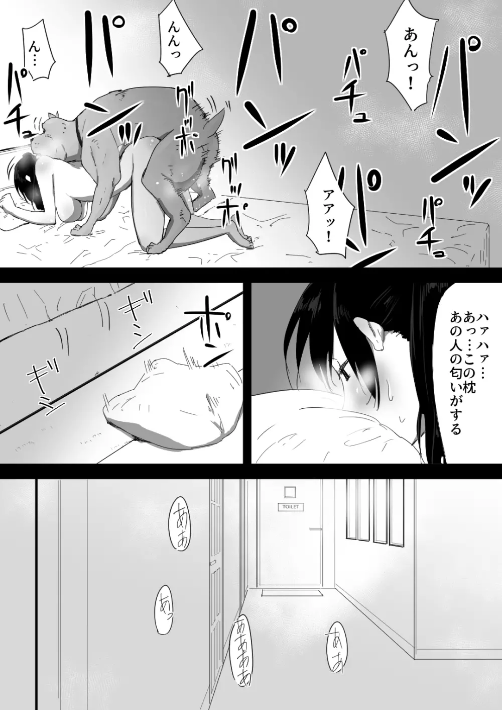 我が家にペットがやってきた - page29