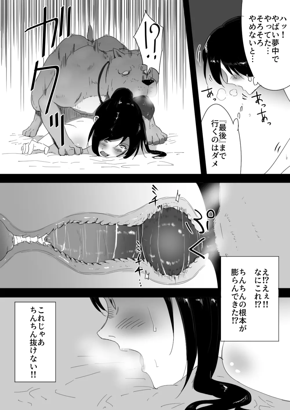 我が家にペットがやってきた - page30