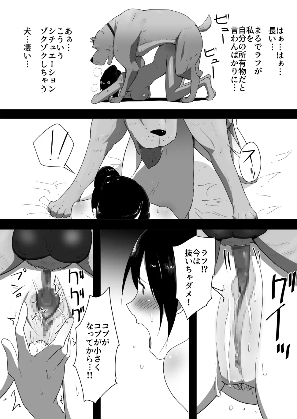 我が家にペットがやってきた - page33