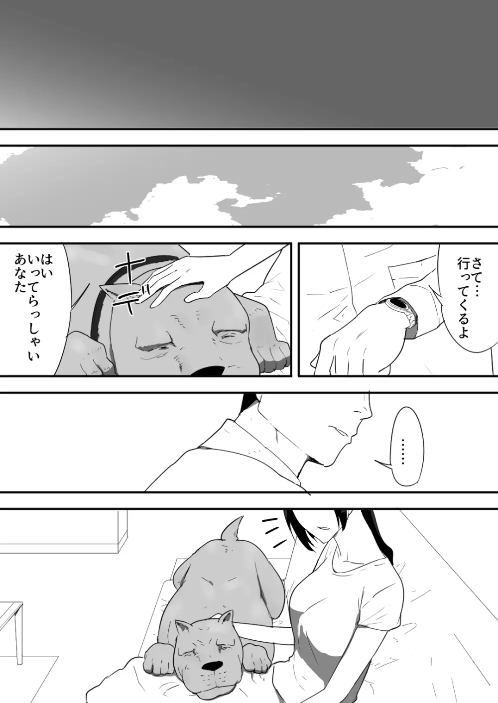 我が家にペットがやってきた - page37