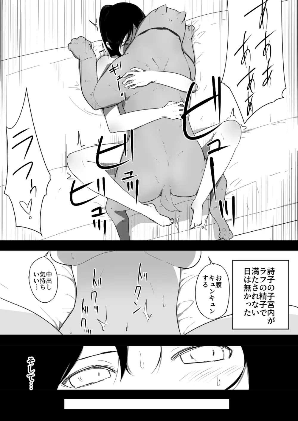 我が家にペットがやってきた - page40