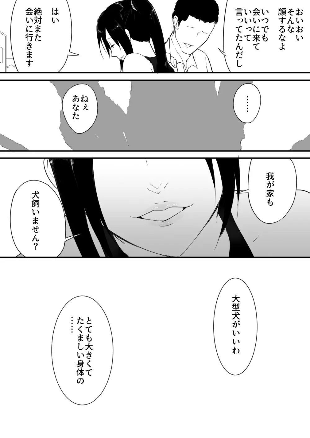 我が家にペットがやってきた - page42