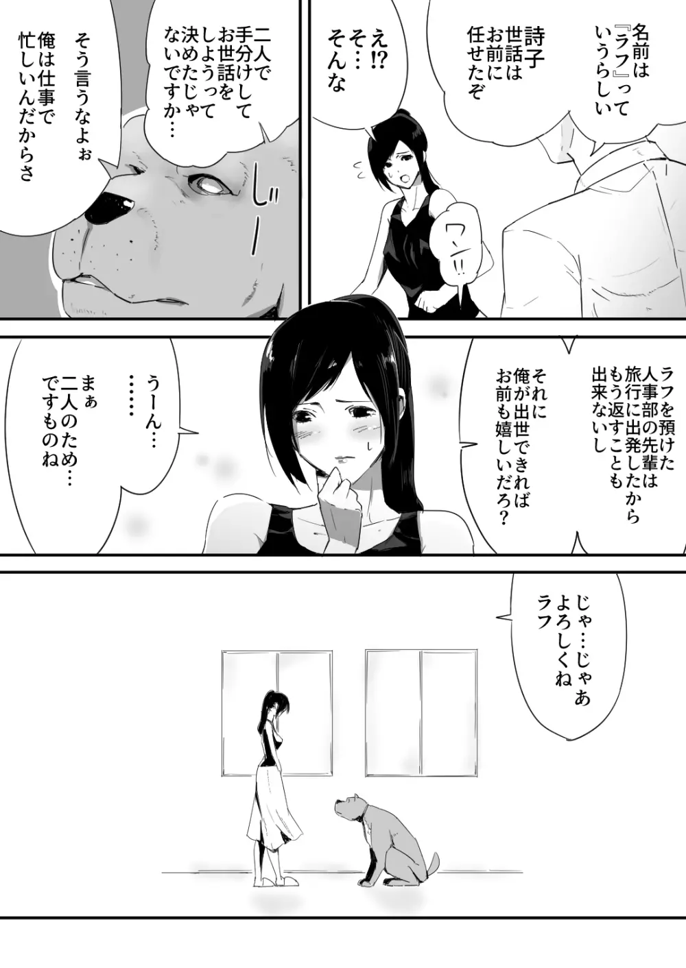 我が家にペットがやってきた - page5