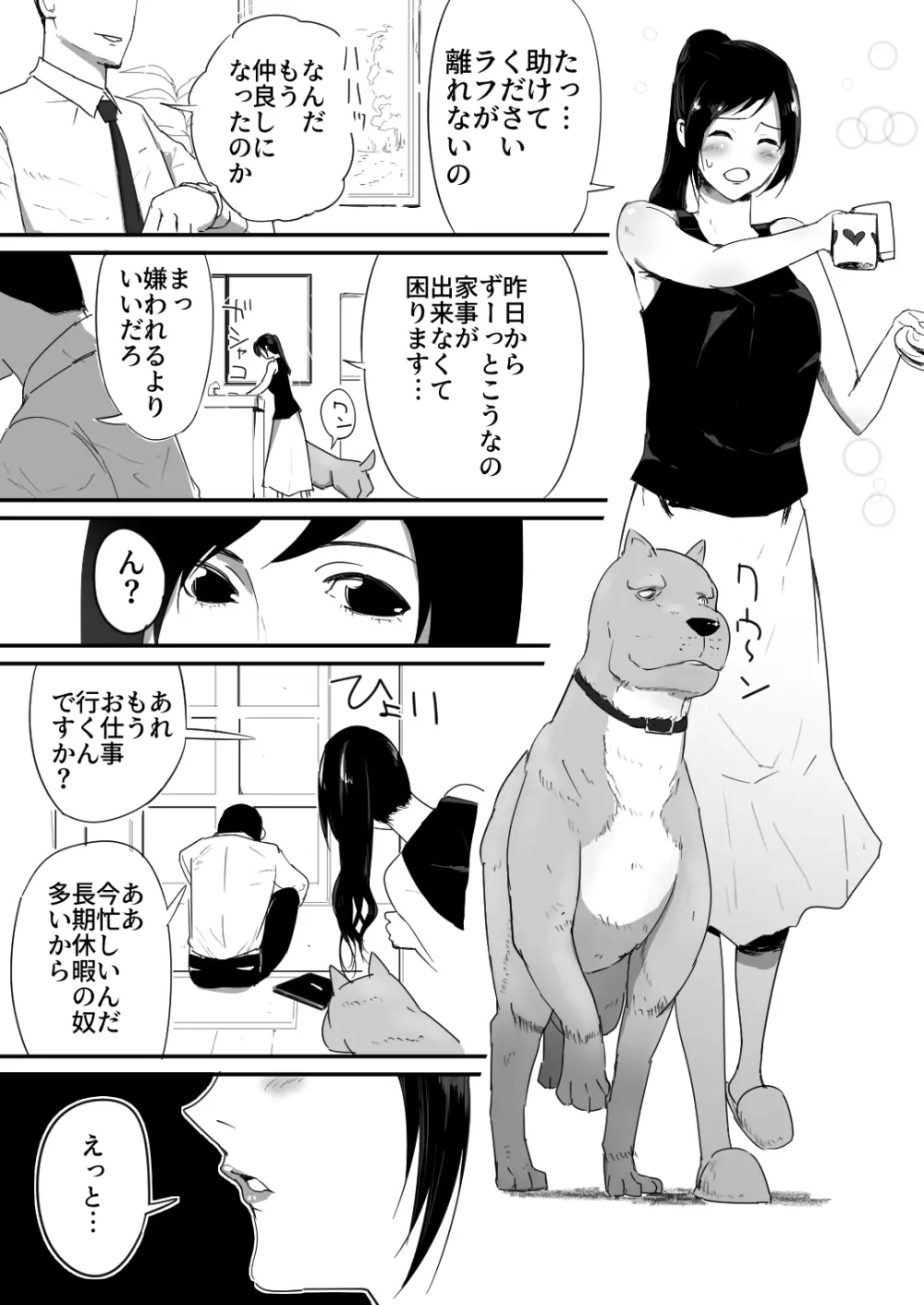 我が家にペットがやってきた - page7