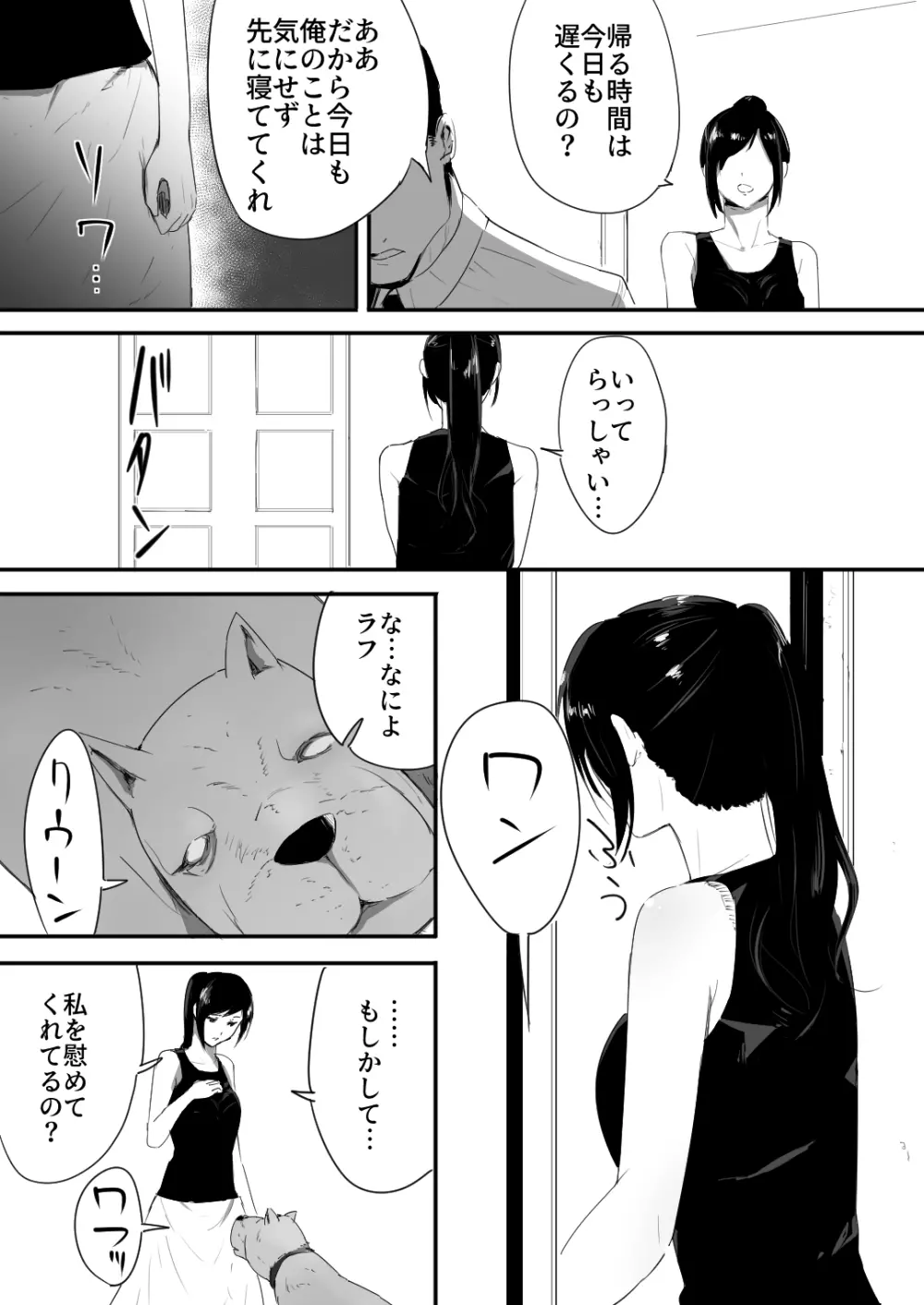 我が家にペットがやってきた - page8