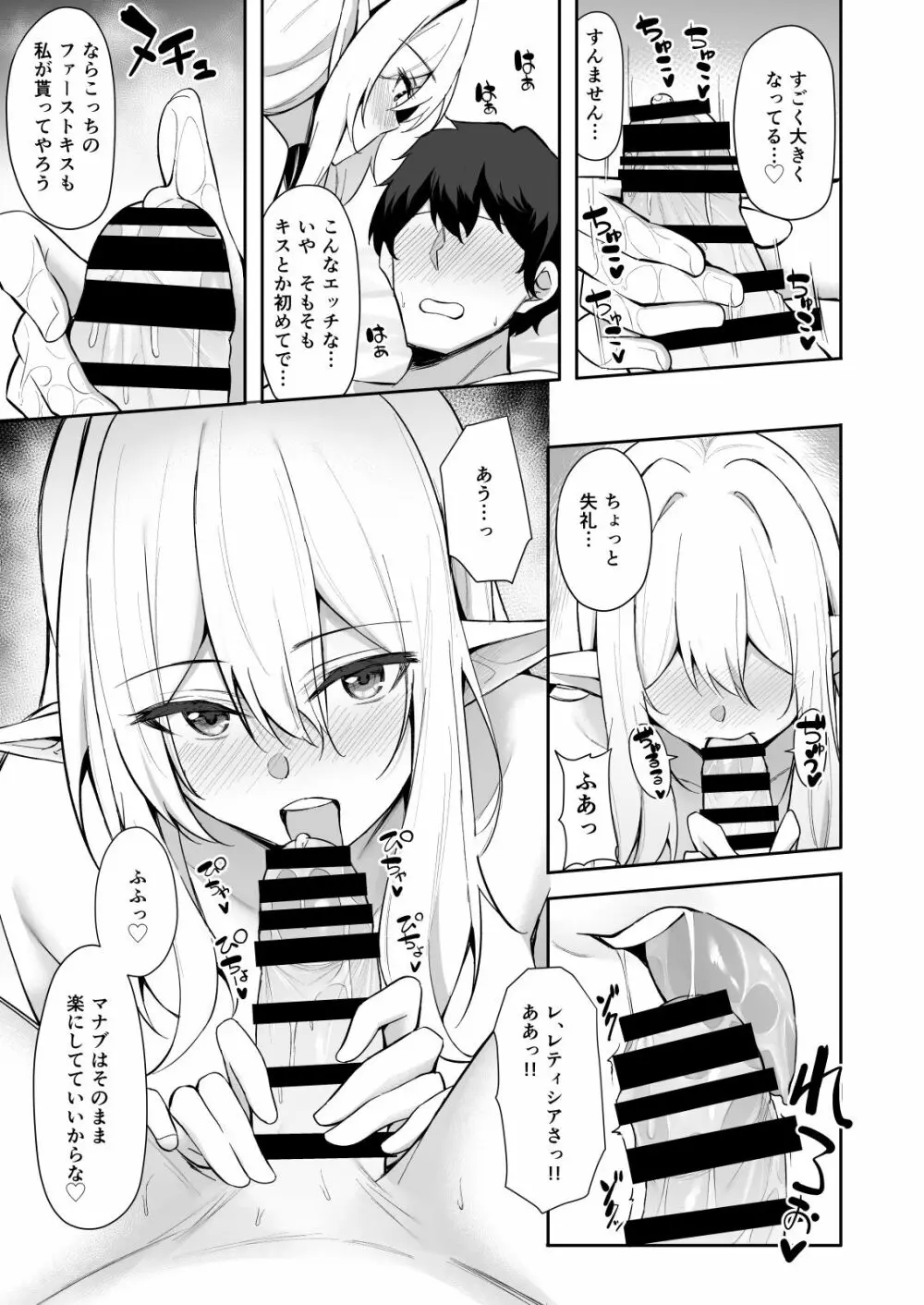 異世界召甘 エルフなお姉さんは好きですか？ - page10