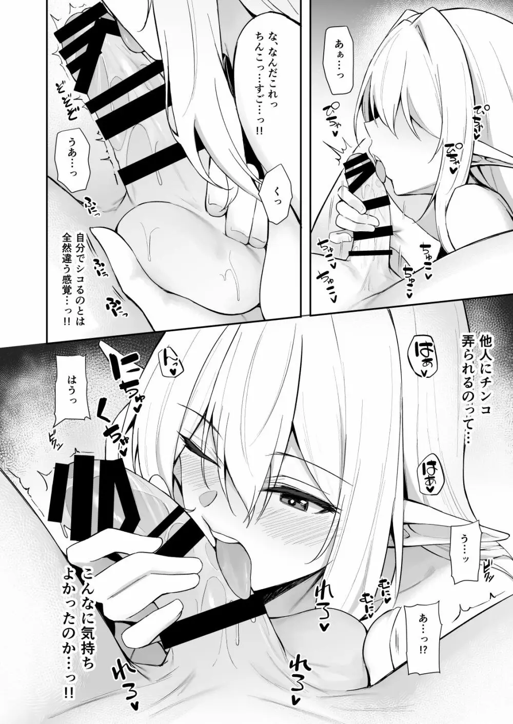 異世界召甘 エルフなお姉さんは好きですか？ - page11