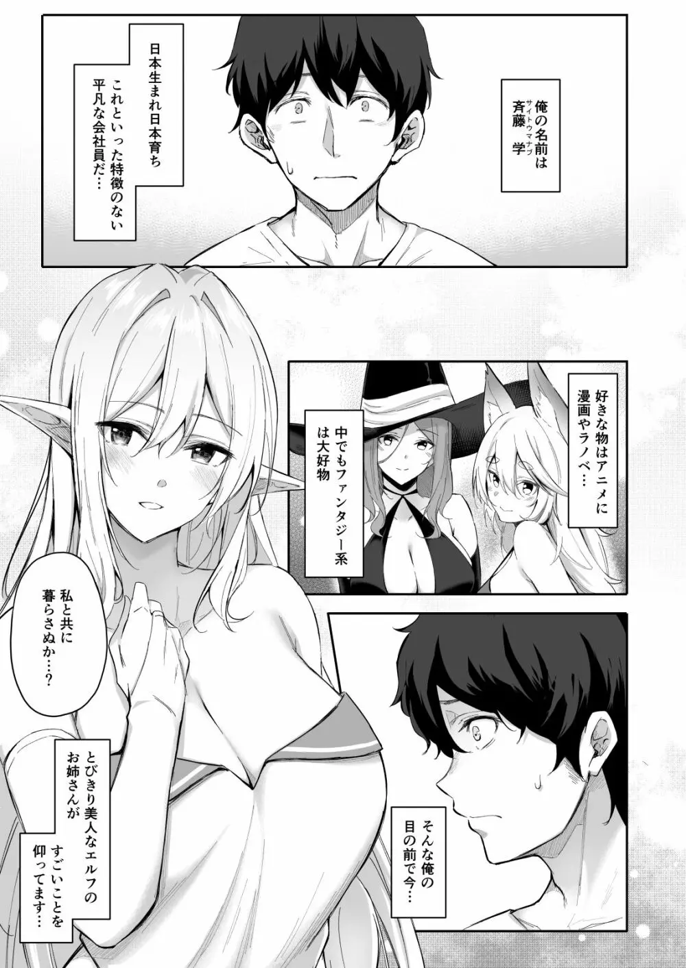 異世界召甘 エルフなお姉さんは好きですか？ - page2