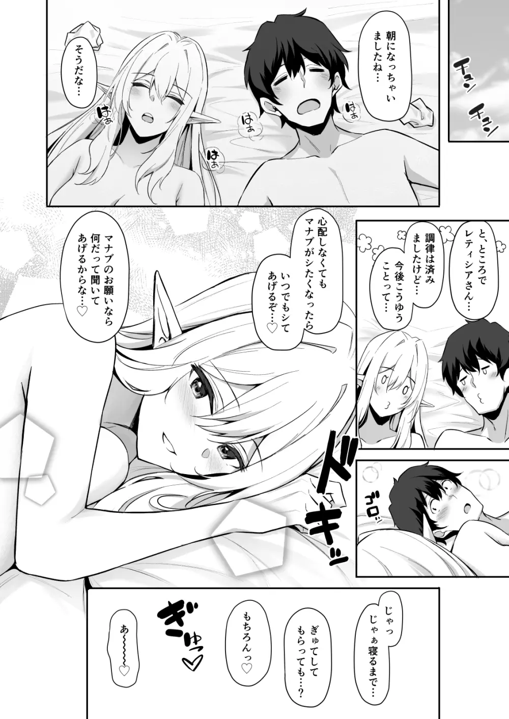 異世界召甘 エルフなお姉さんは好きですか？ - page25