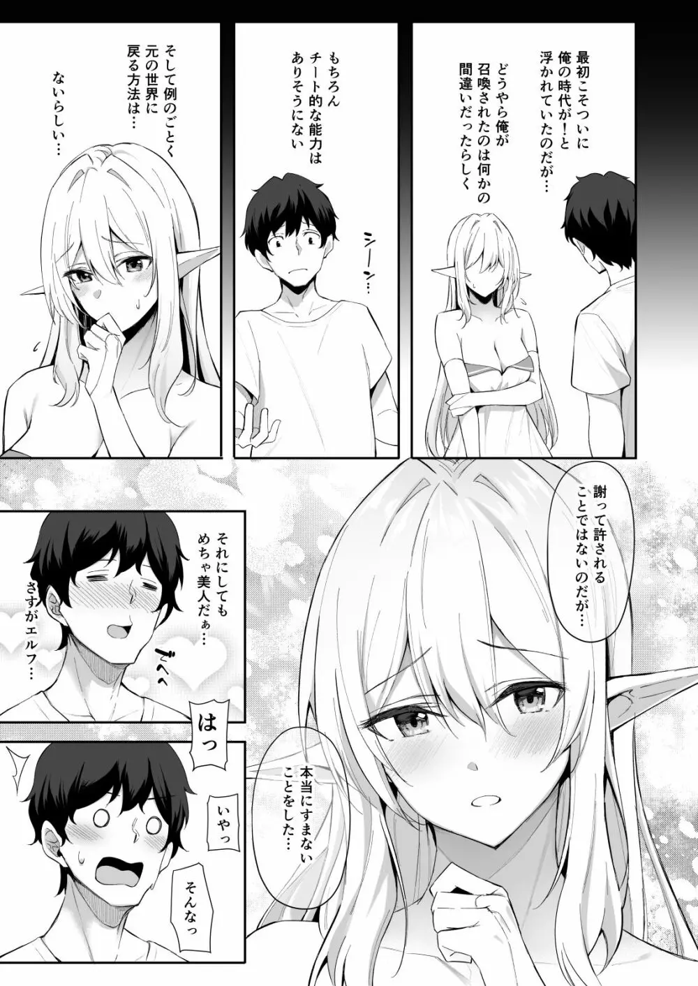 異世界召甘 エルフなお姉さんは好きですか？ - page4