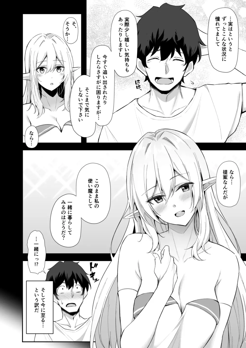 異世界召甘 エルフなお姉さんは好きですか？ - page5