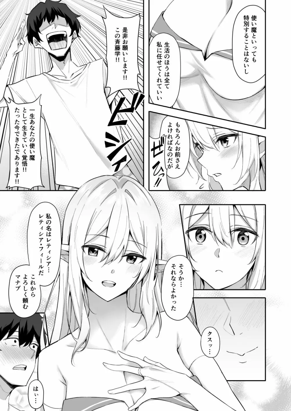 異世界召甘 エルフなお姉さんは好きですか？ - page6