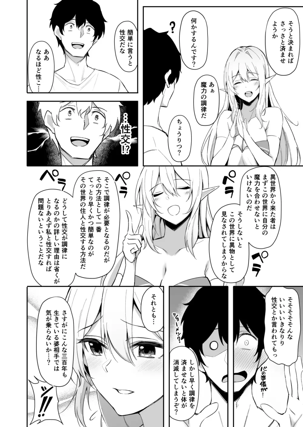 異世界召甘 エルフなお姉さんは好きですか？ - page7