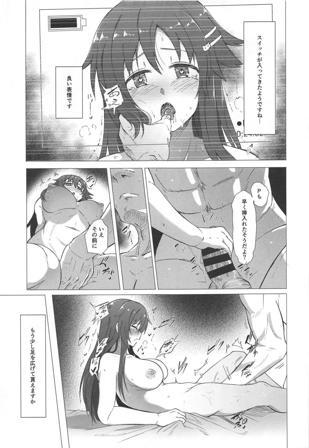 ゆっきとハメ撮りする本 - page12