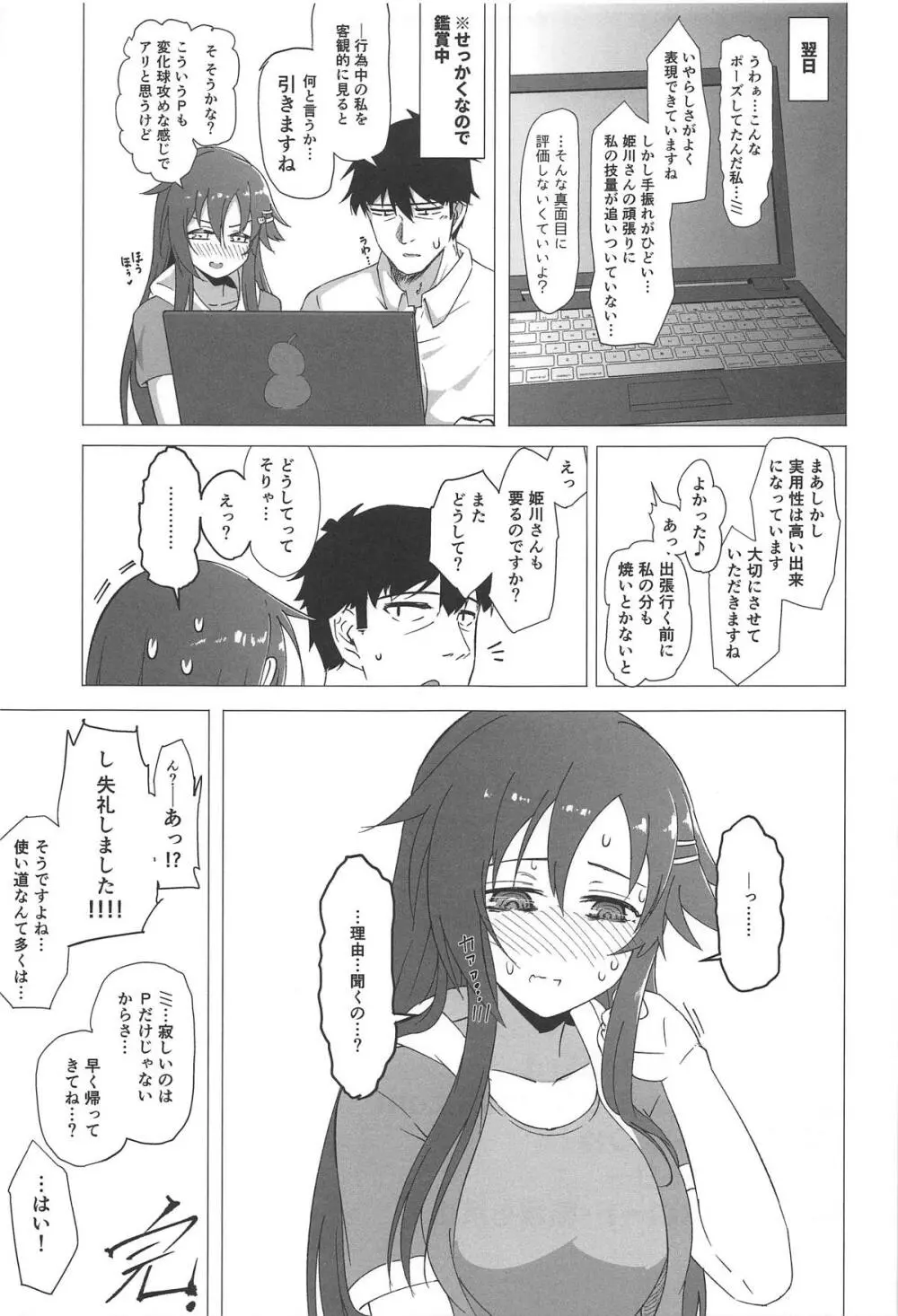 ゆっきとハメ撮りする本 - page32