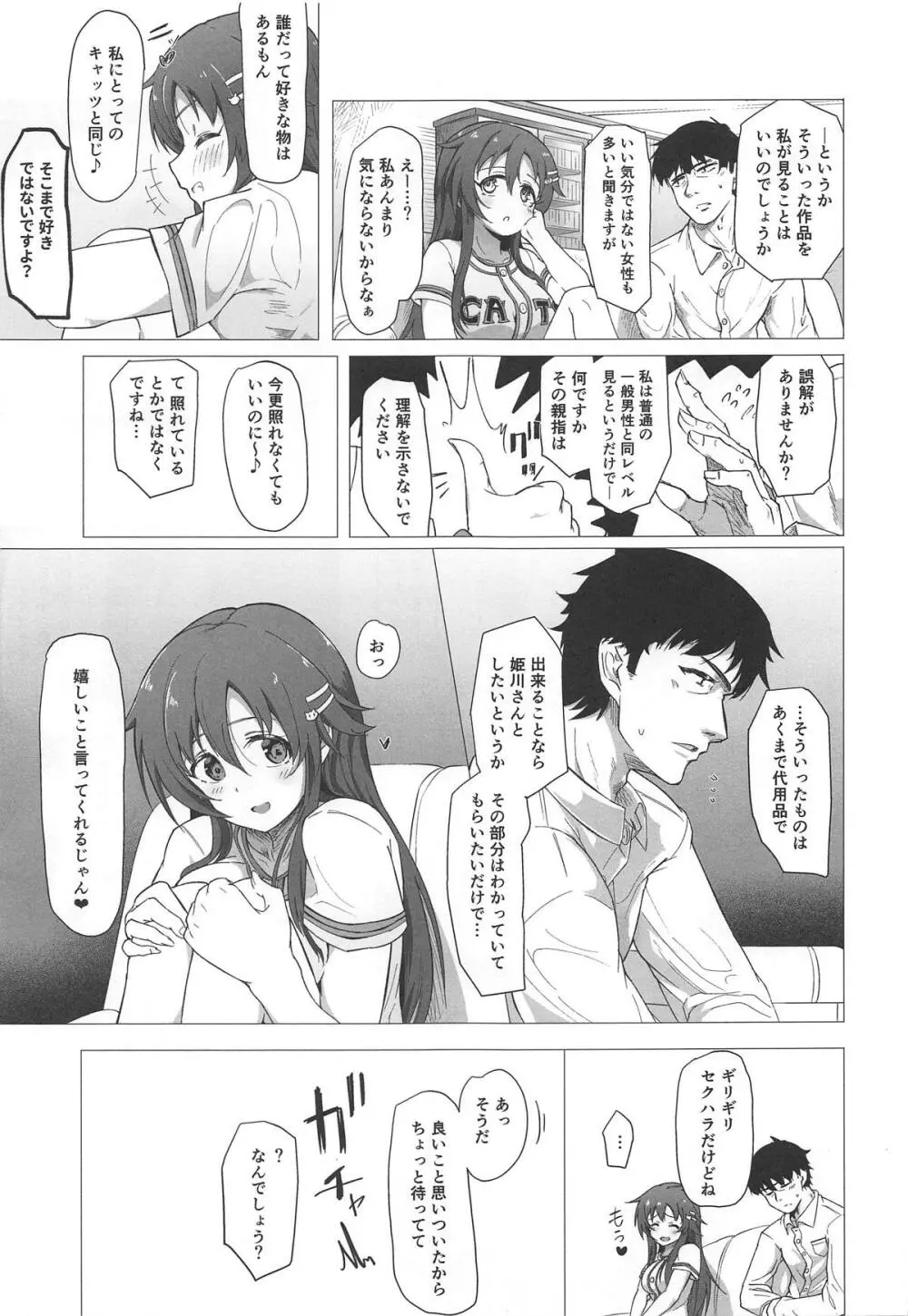 ゆっきとハメ撮りする本 - page4