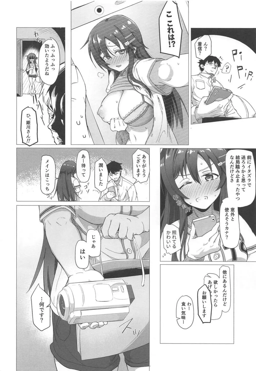 ゆっきとハメ撮りする本 - page5