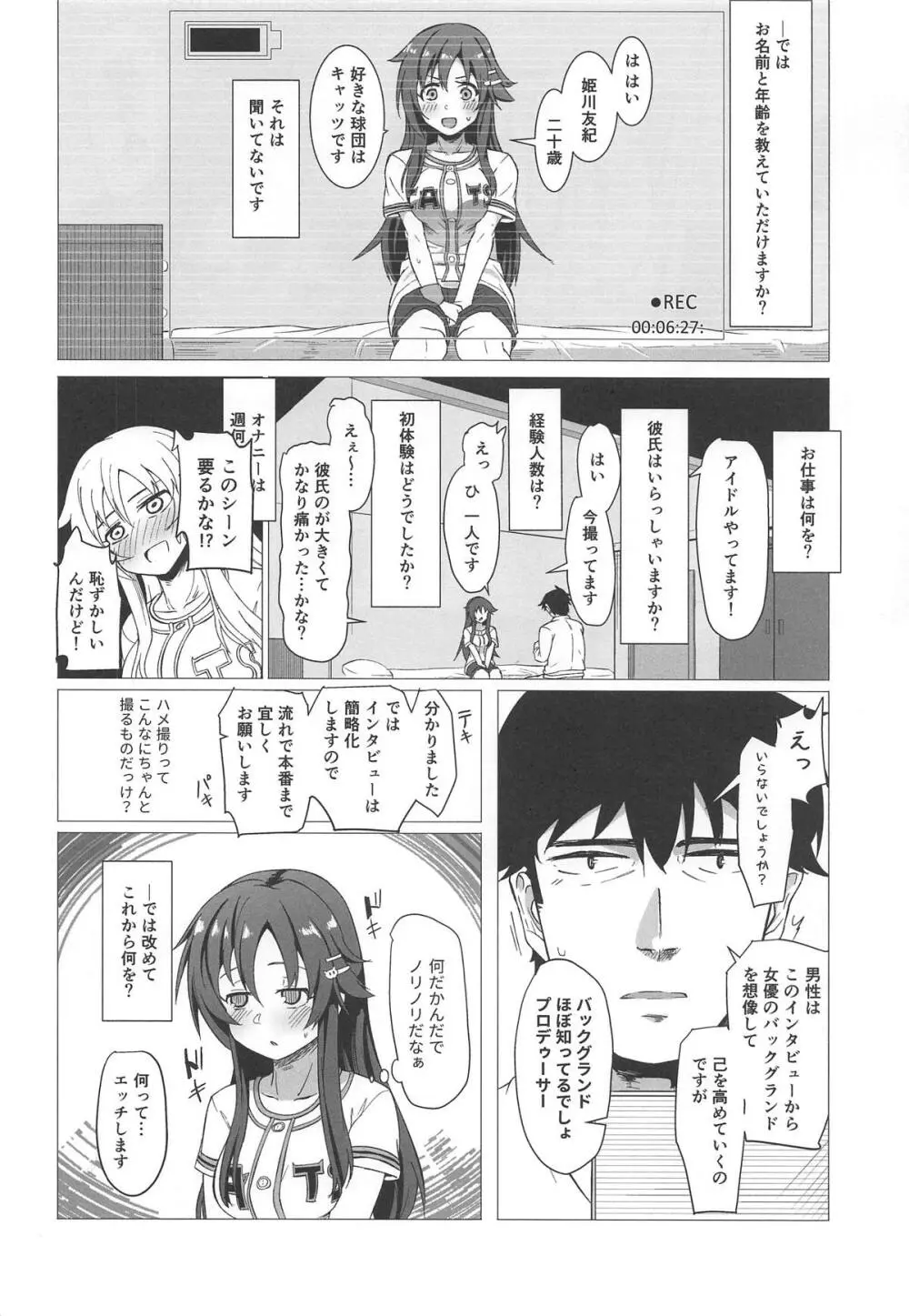 ゆっきとハメ撮りする本 - page7