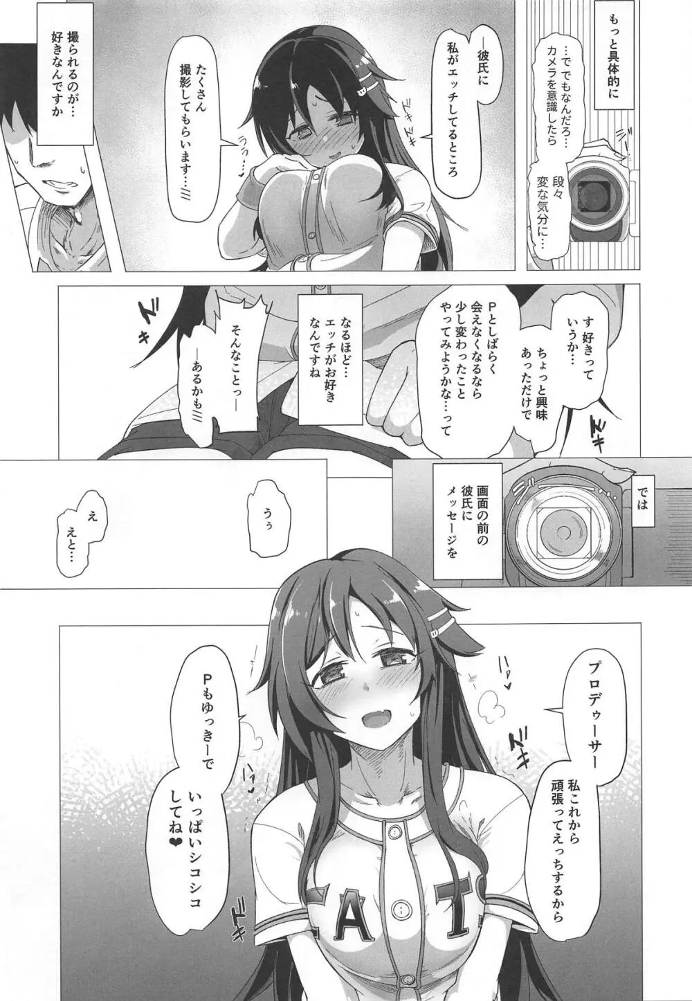 ゆっきとハメ撮りする本 - page8