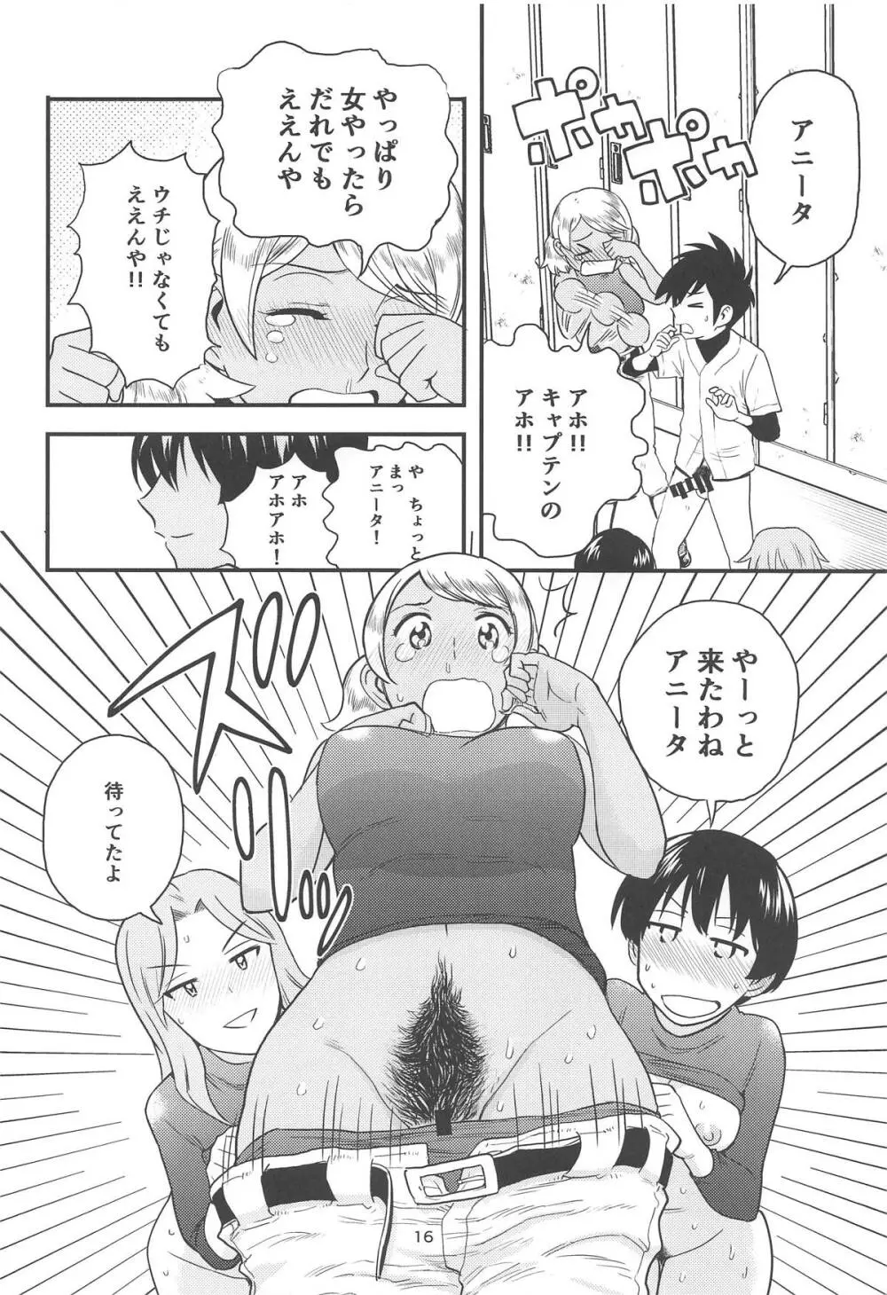 アニータたちの陰本 - page17