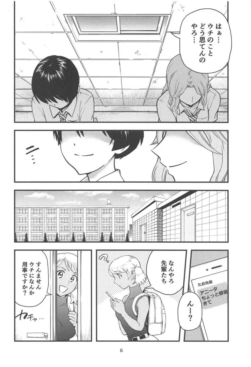 アニータたちの陰本 - page7