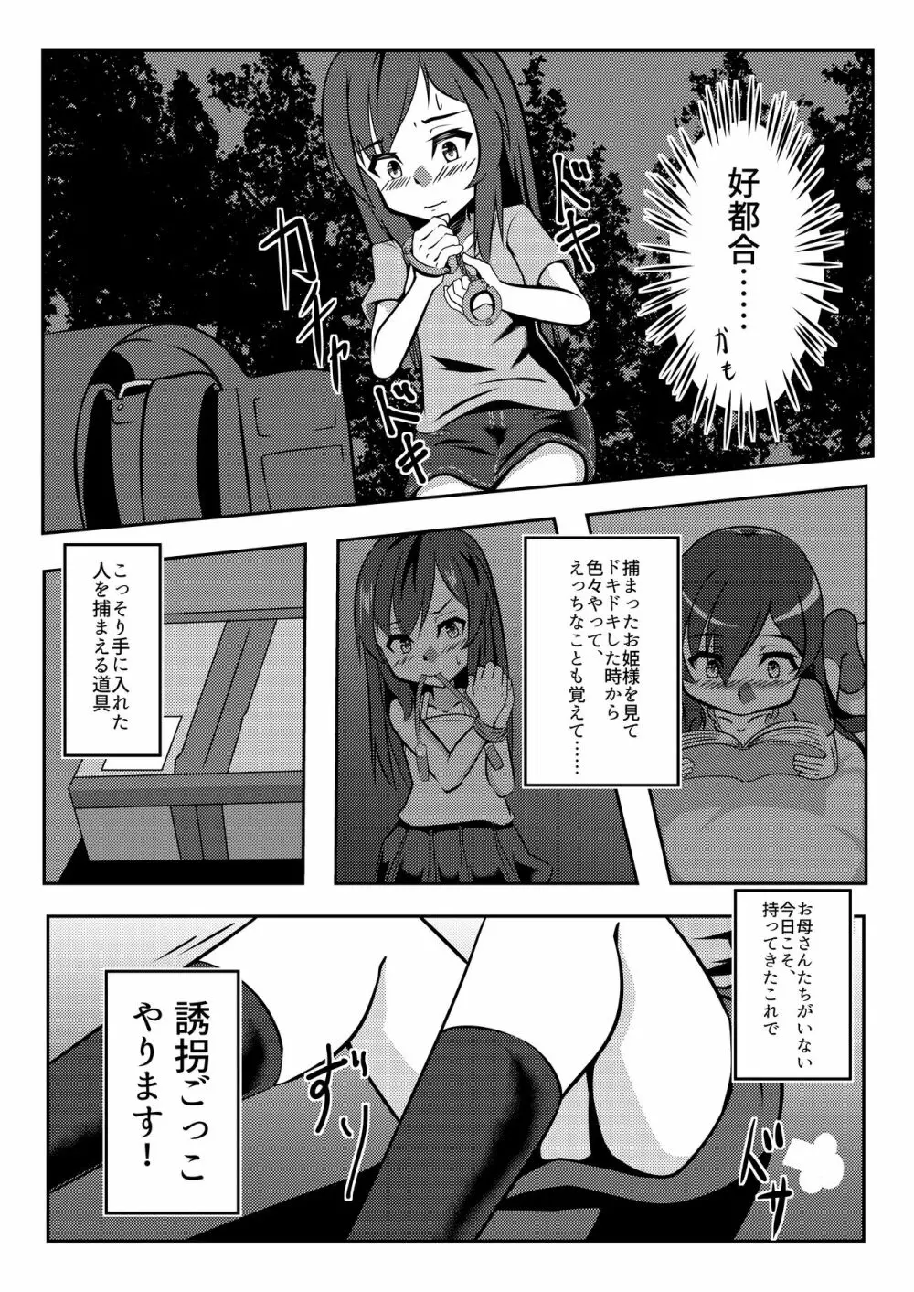 でぃあまいごしゅじんさま - page4