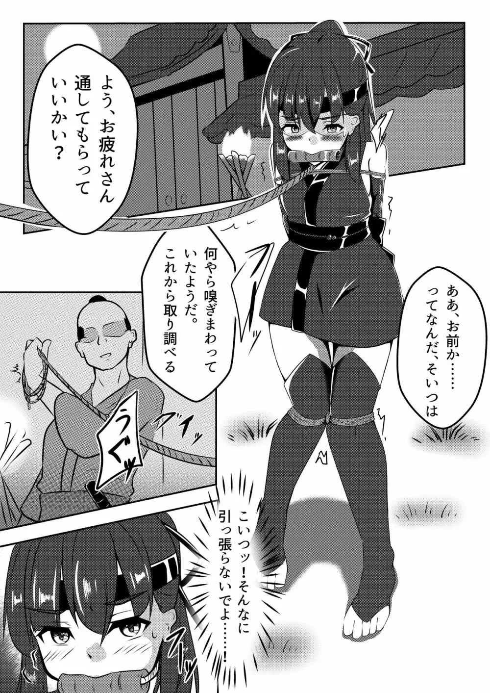 飛んで火に入る - page2