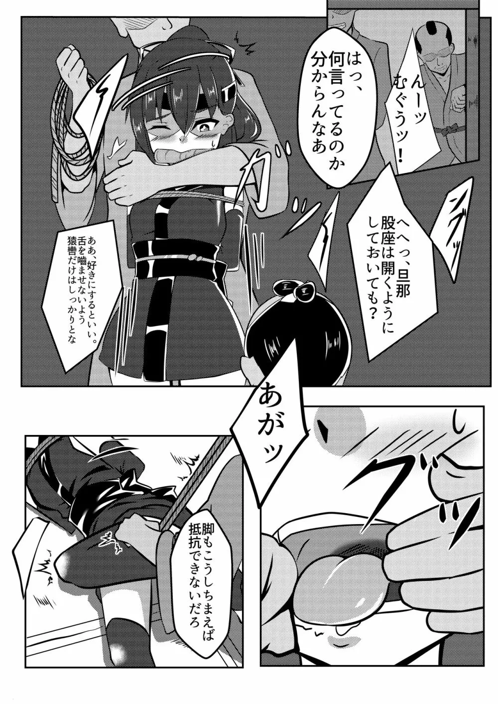 飛んで火に入る - page7