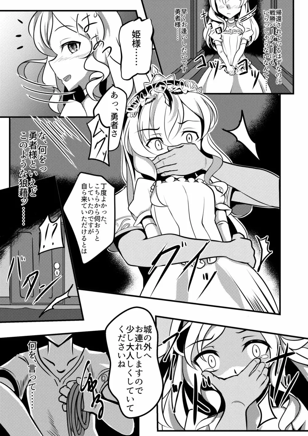 願いの果てに - page3