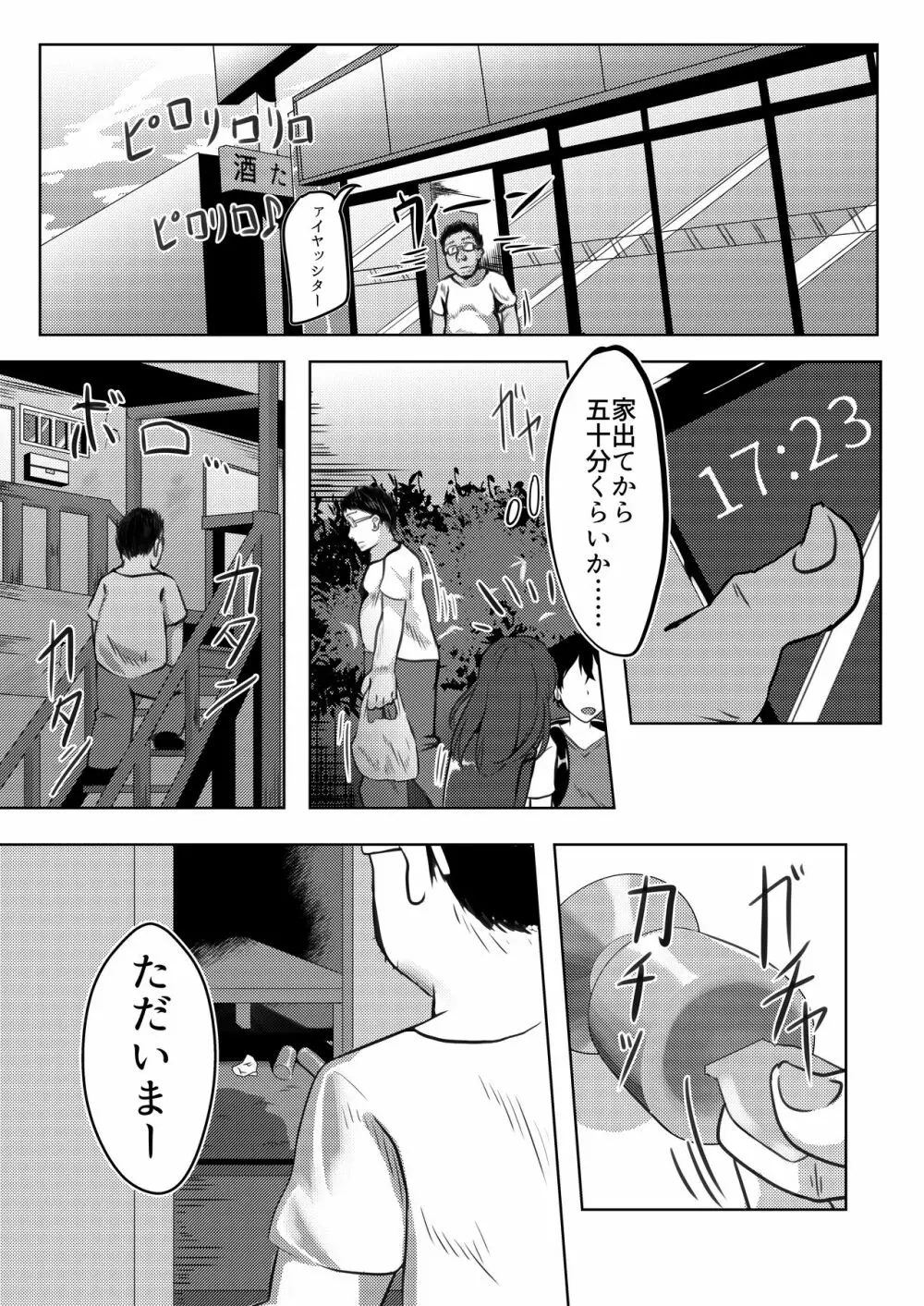 性奴ごっこ - page2