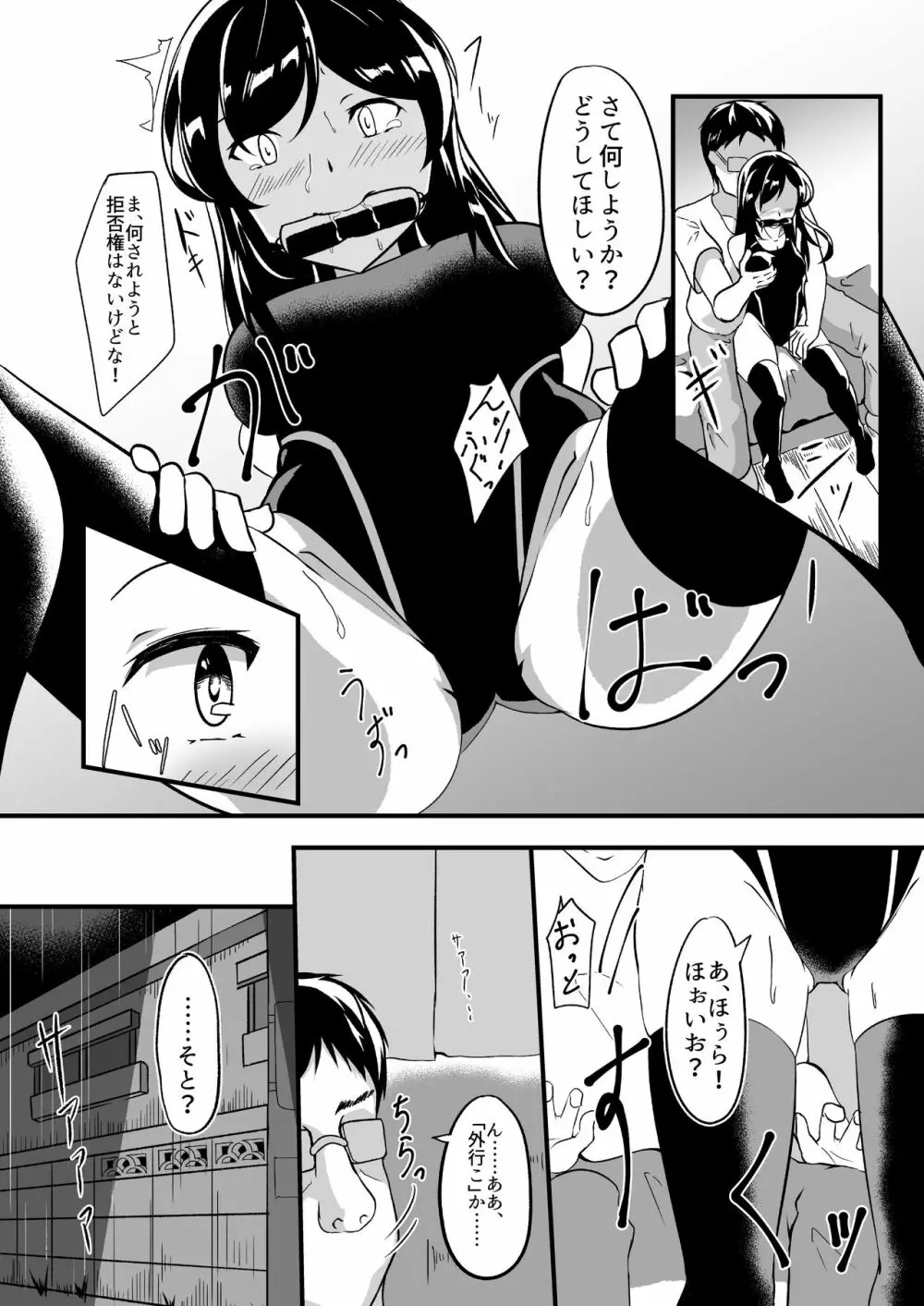 性奴ごっこ2 - page11