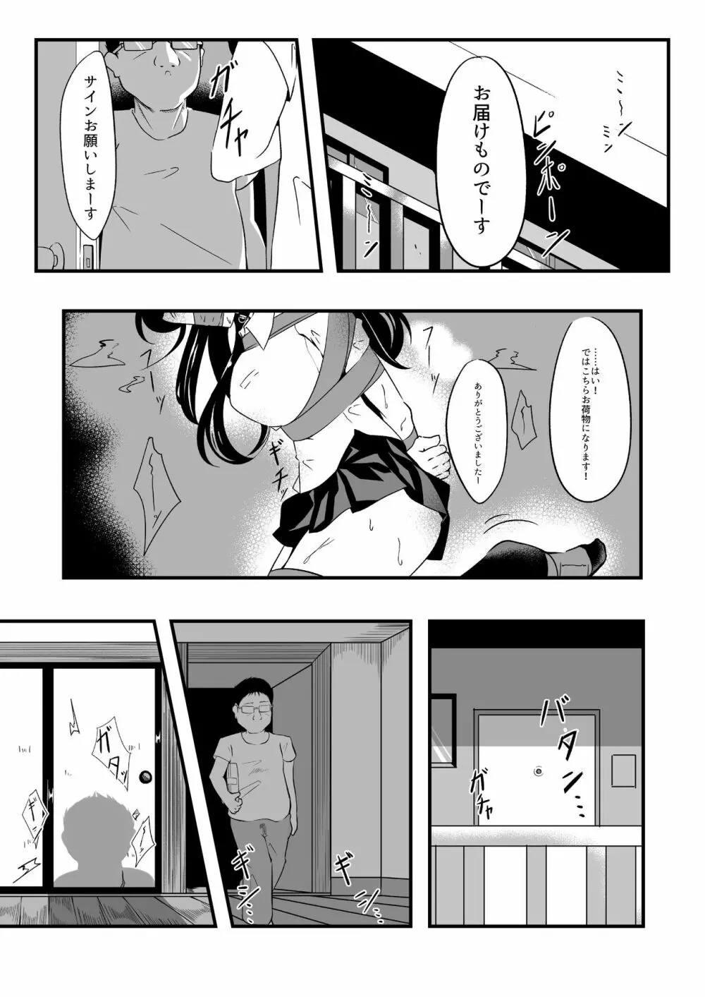 性奴ごっこ2 - page2