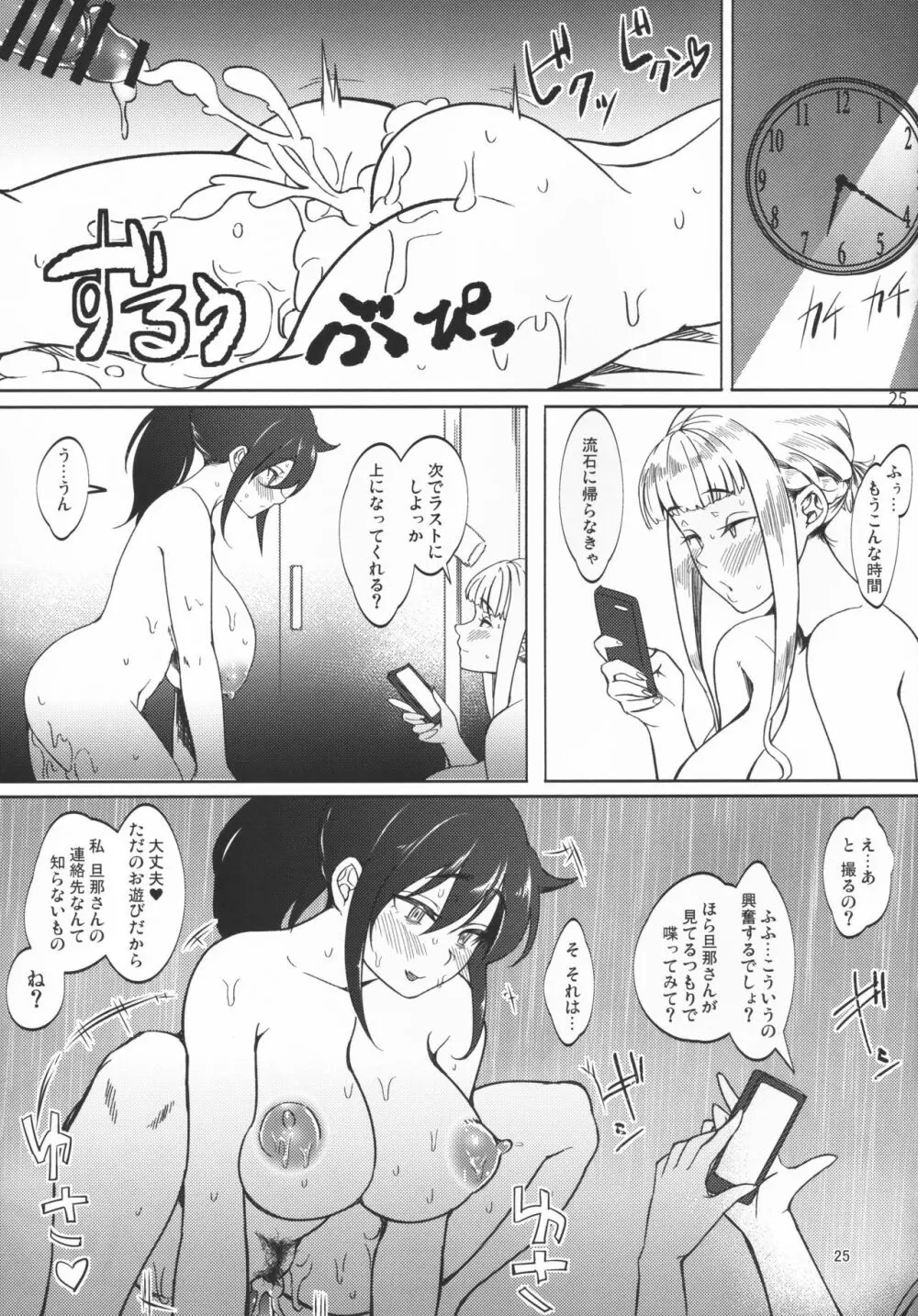 智子 ふたなりちんぽに堕ちた人妻 - page24