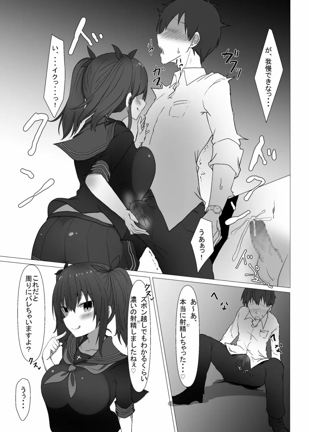 自分のクラスの生徒とパパ活するわけないだろ - page14