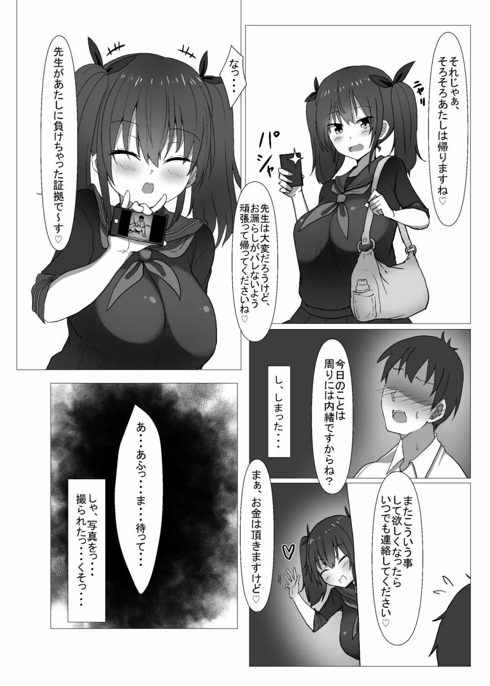 自分のクラスの生徒とパパ活するわけないだろ - page15