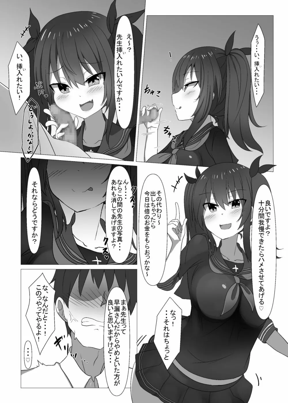 自分のクラスの生徒とパパ活するわけないだろ - page22