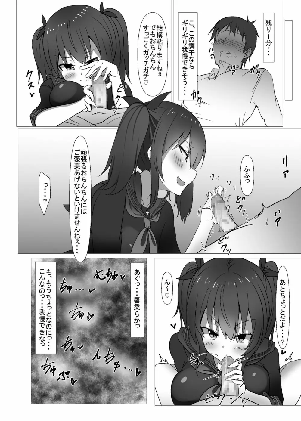 自分のクラスの生徒とパパ活するわけないだろ - page23