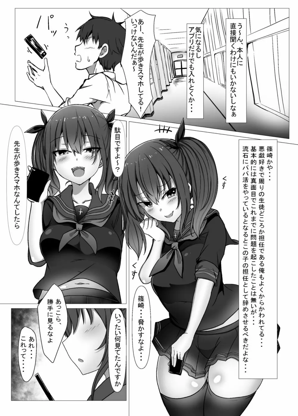 自分のクラスの生徒とパパ活するわけないだろ - page4