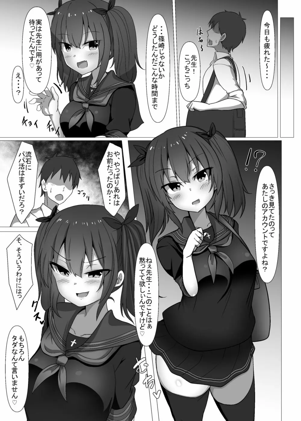 自分のクラスの生徒とパパ活するわけないだろ - page6