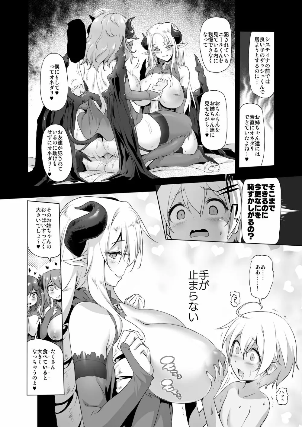 まことにざんねんですがぼうけんのしょ5はきえてしまいました。 - page10