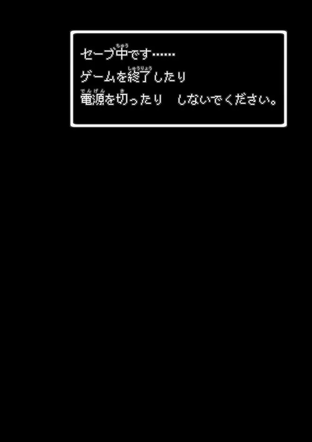 まことにざんねんですがぼうけんのしょ5はきえてしまいました。 - page26