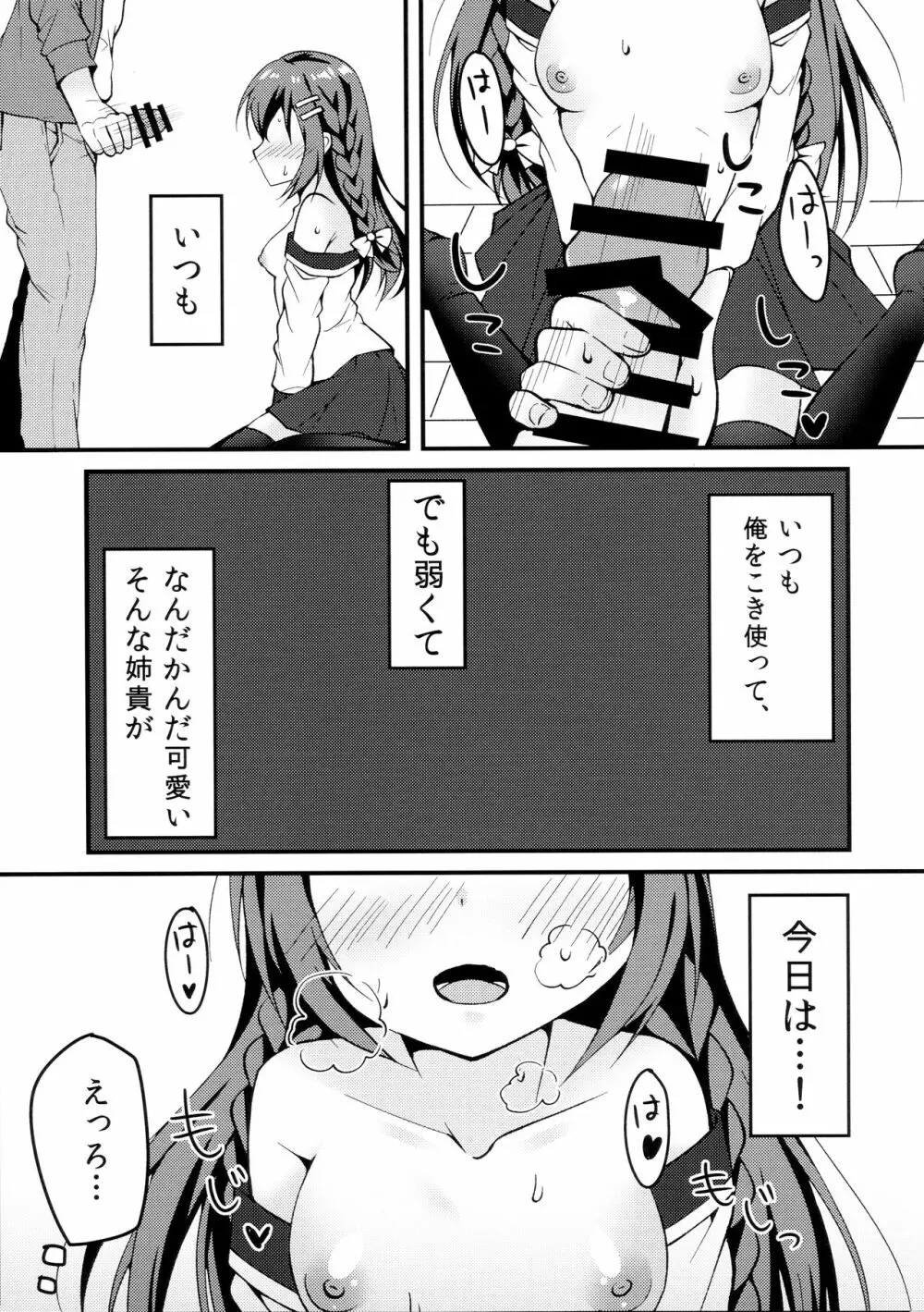 姉弟のえっち事情。 - page10